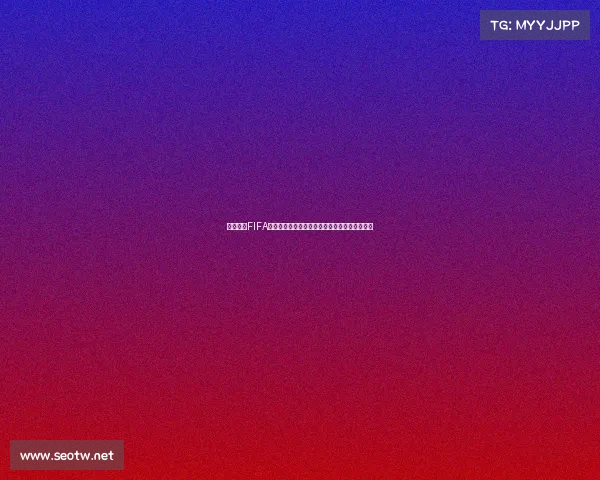 以世界杯FIFA为核心的赛事历史与全球足球盛宴全面简介指南